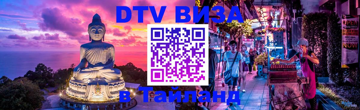 Сколько стоит DTV виза — актуальные цены, оформление даже без документов - Волгодонск  06.12.2025 